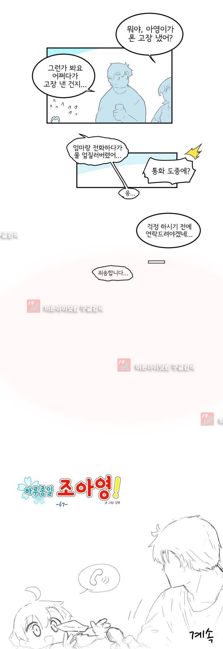 하루종일 조아영 67화 16