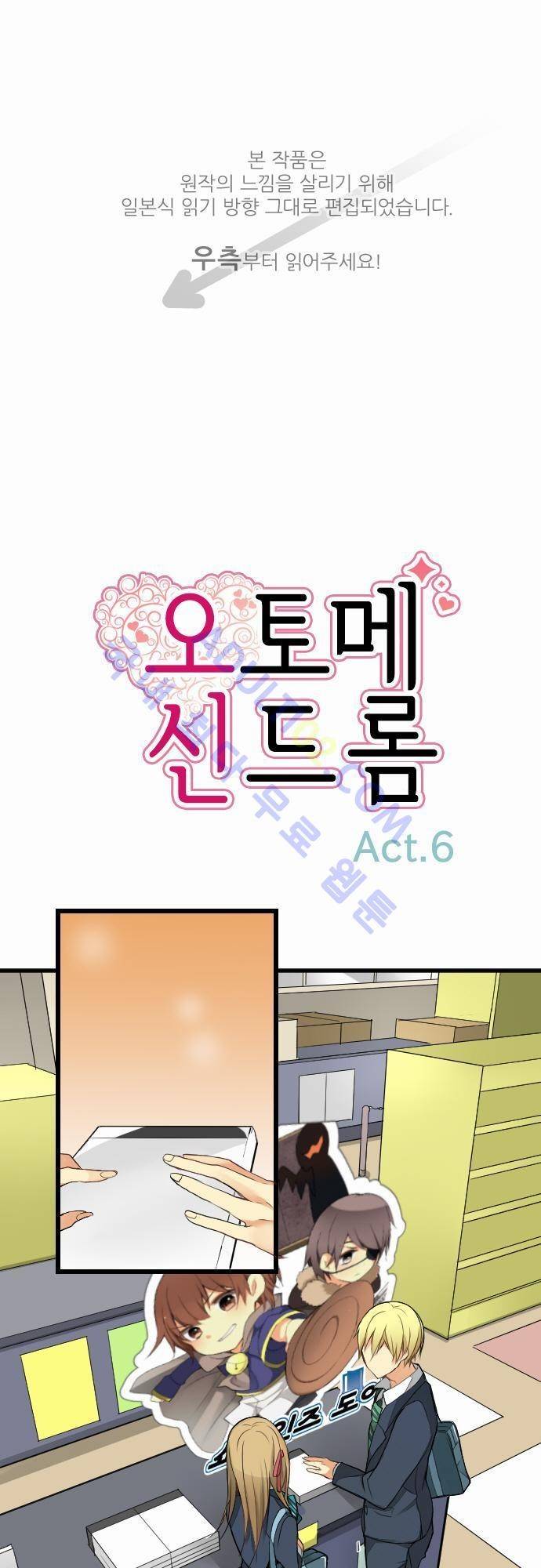 오토메 신드롬 6화 1