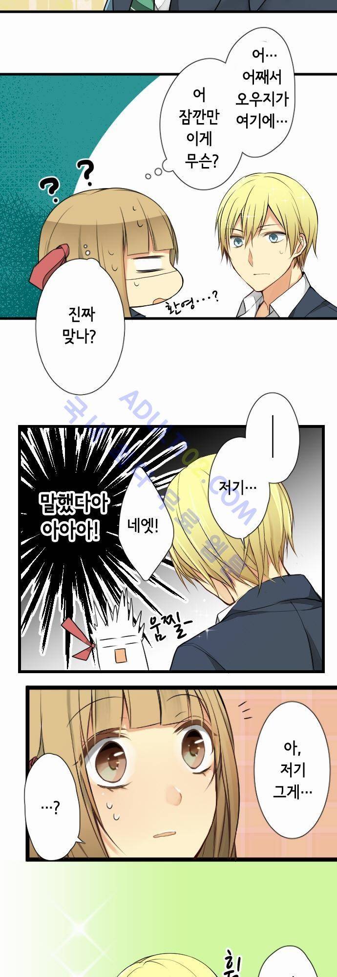 오토메 신드롬 6화 3