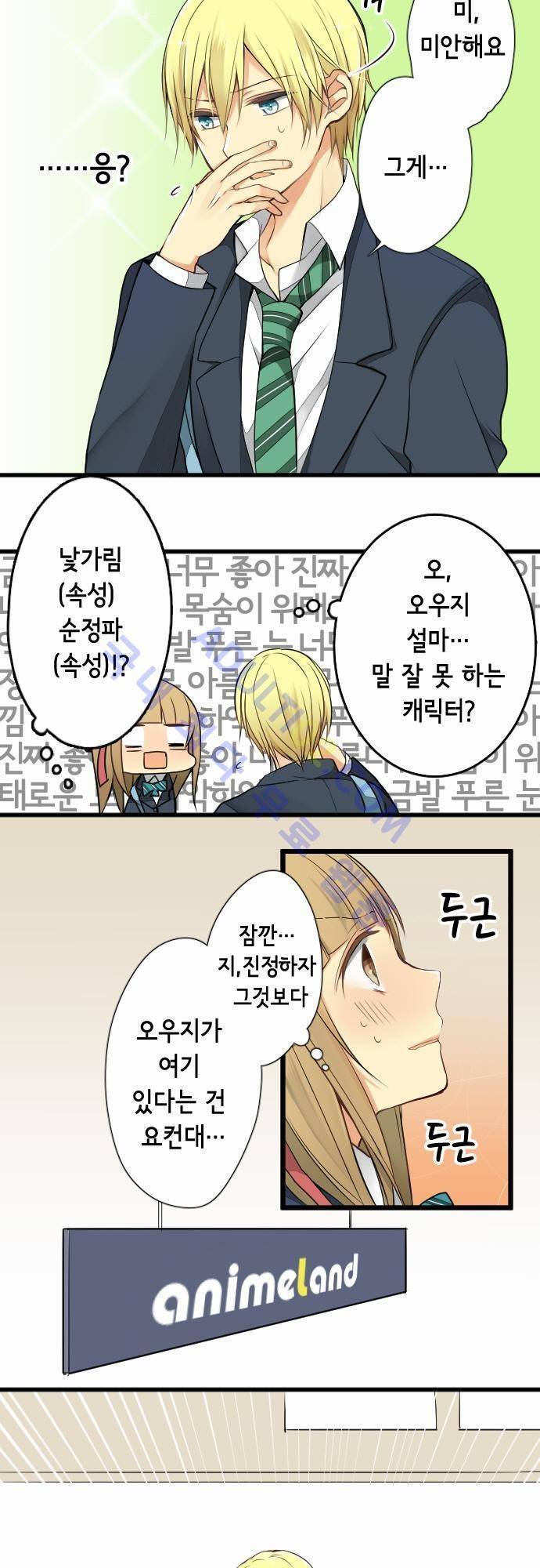 오토메 신드롬 6화 4