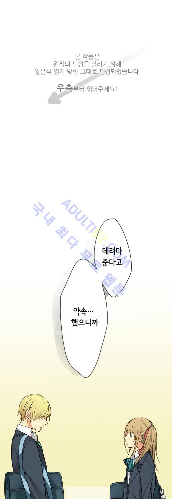 오토메 신드롬 16화 1