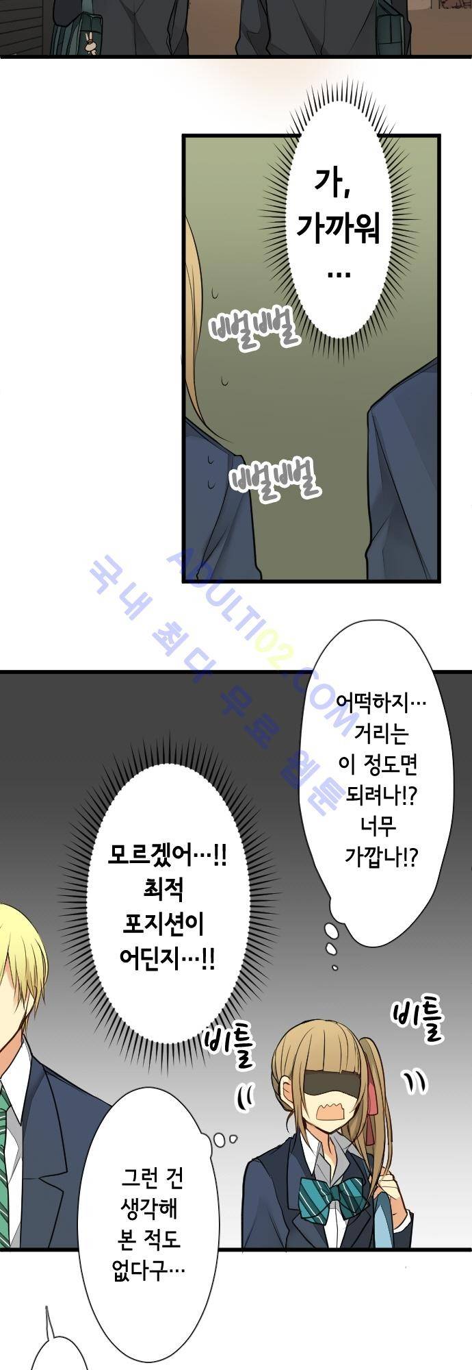 오토메 신드롬 16화 4