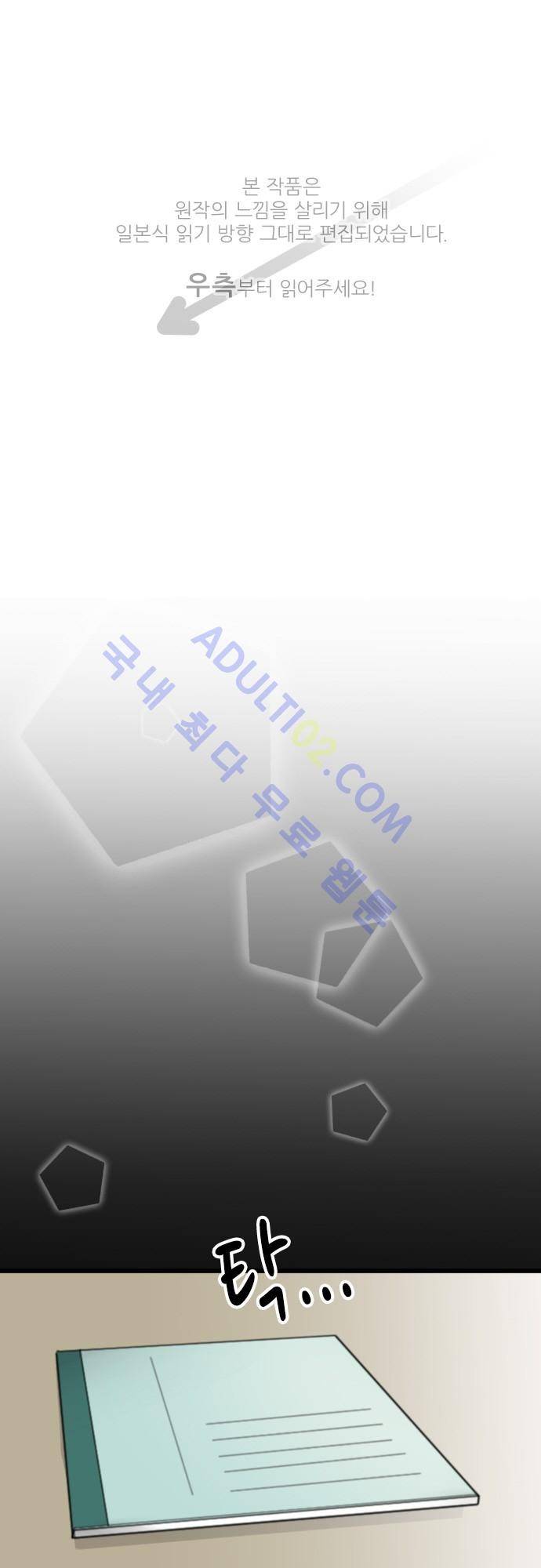 오토메 신드롬 26화 1
