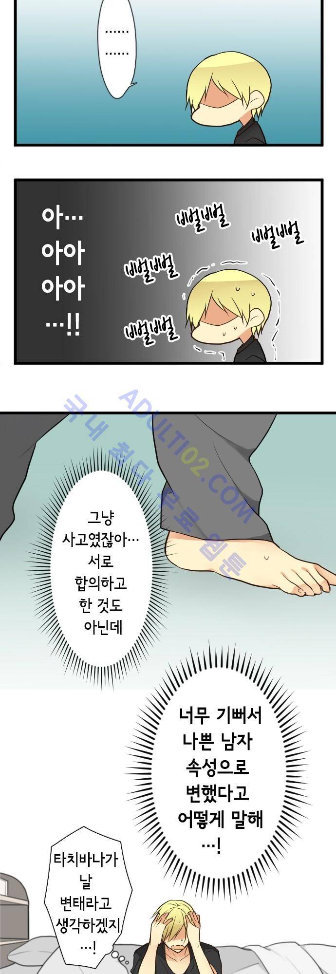 오토메 신드롬 26화 3