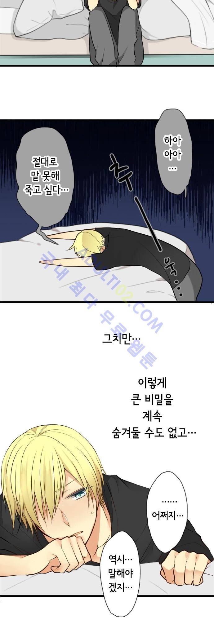 오토메 신드롬 26화 4