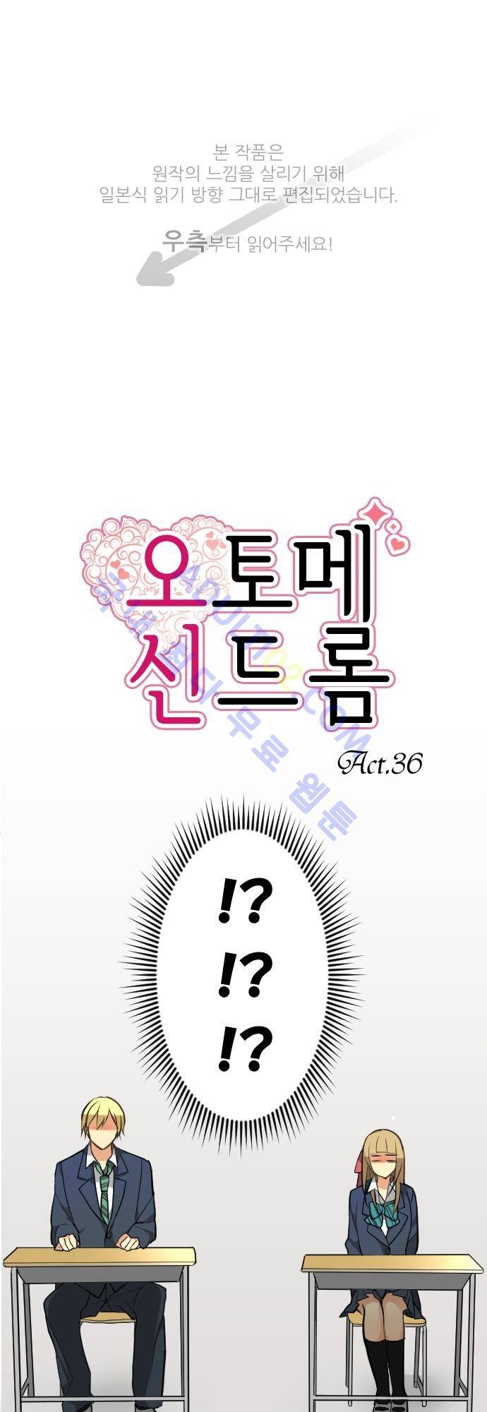 오토메 신드롬 36화 1