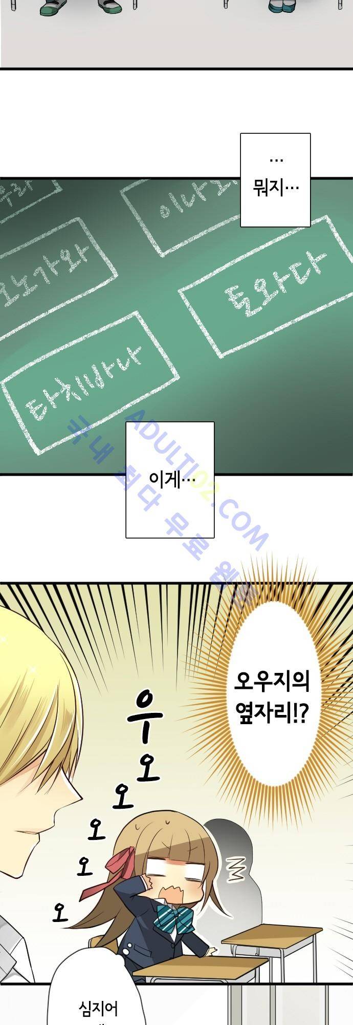 오토메 신드롬 36화 2