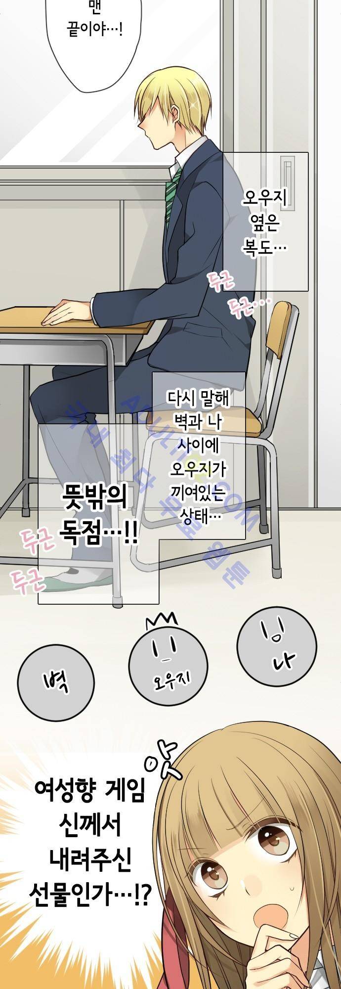 오토메 신드롬 36화 3