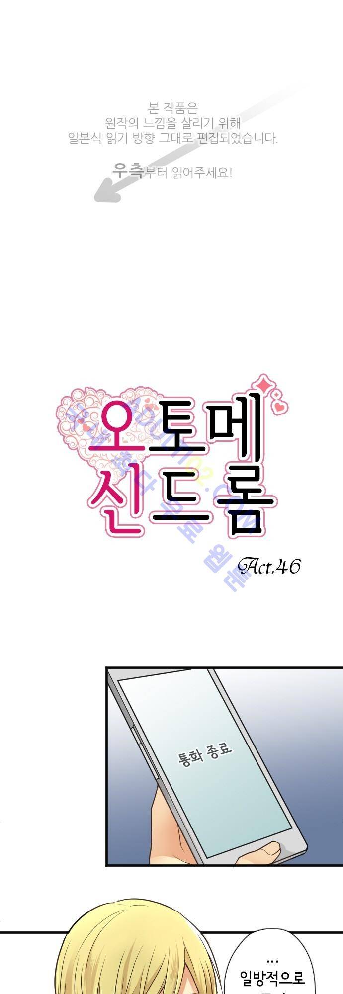 오토메 신드롬 46화 1