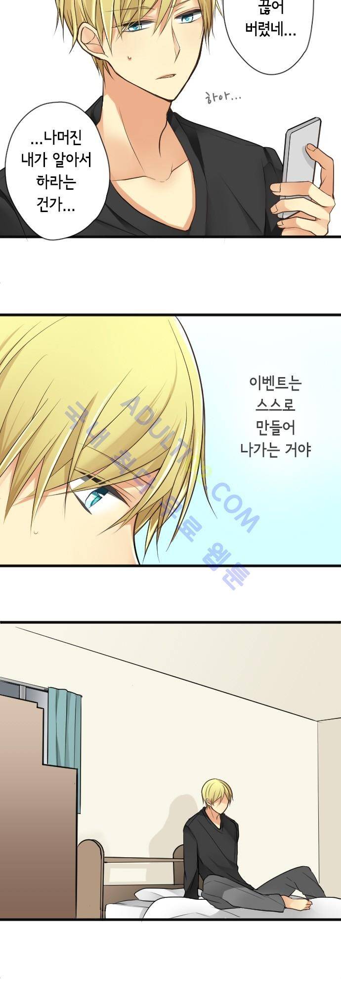 오토메 신드롬 46화 2
