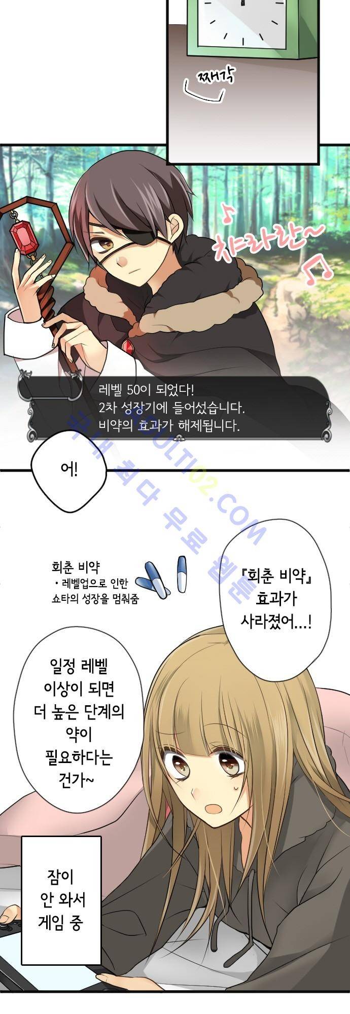 오토메 신드롬 46화 4