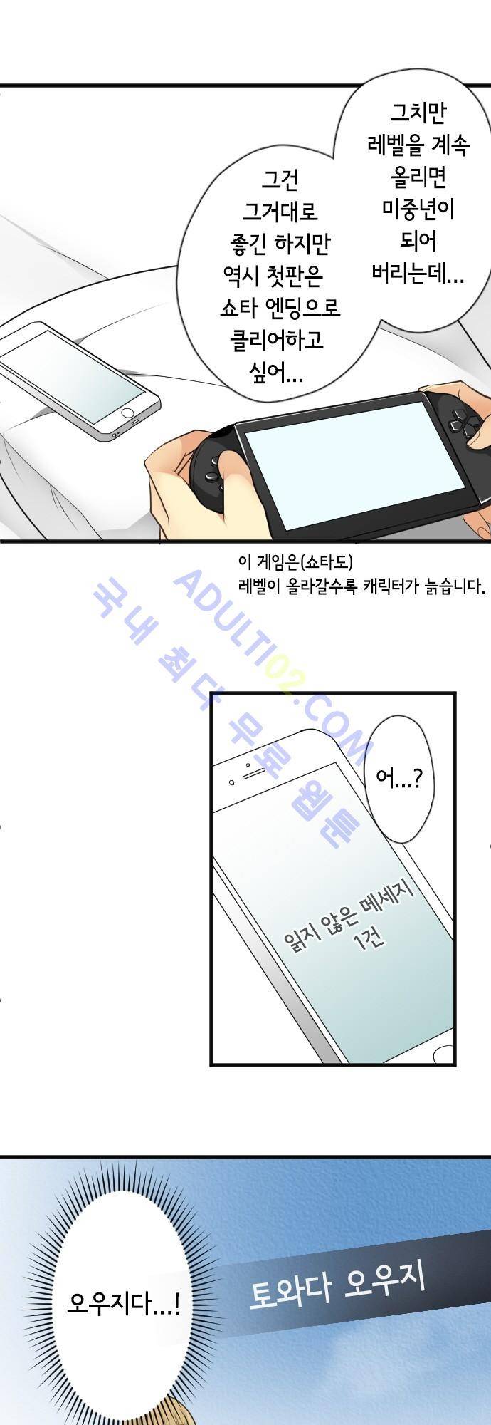 오토메 신드롬 46화 5