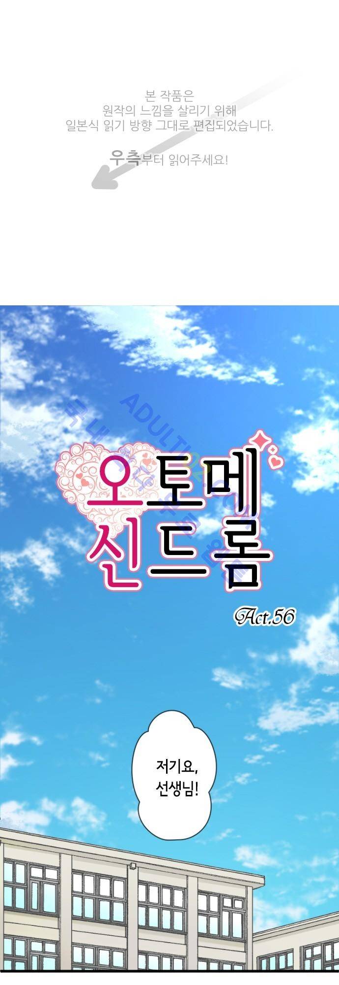 오토메 신드롬 56화 1
