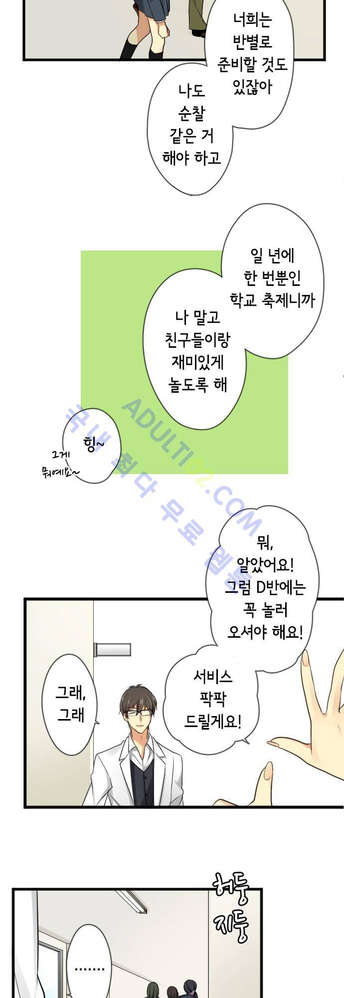 오토메 신드롬 56화 3