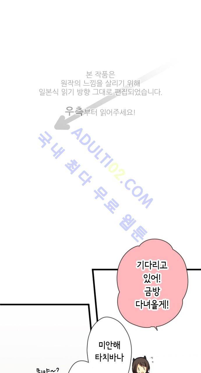 오토메 신드롬 66화 1