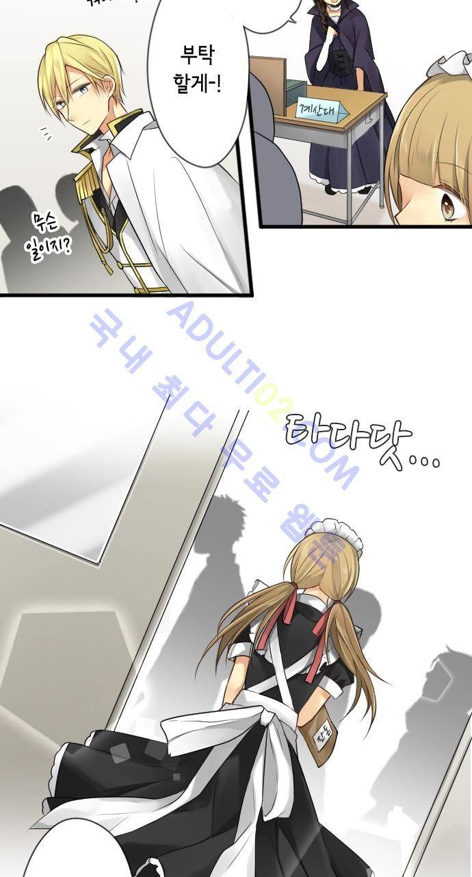 오토메 신드롬 66화 2
