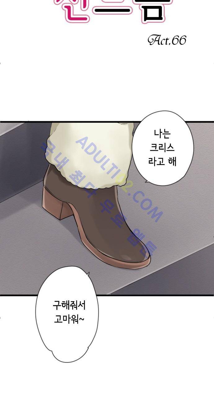 오토메 신드롬 66화 4