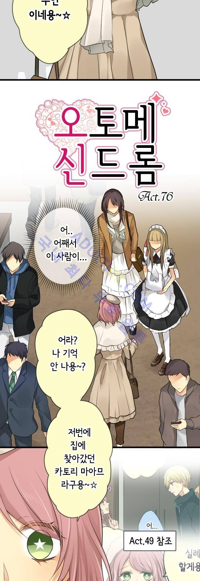 오토메 신드롬 76화 2