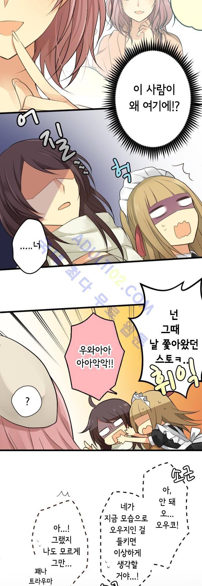 오토메 신드롬 76화 3