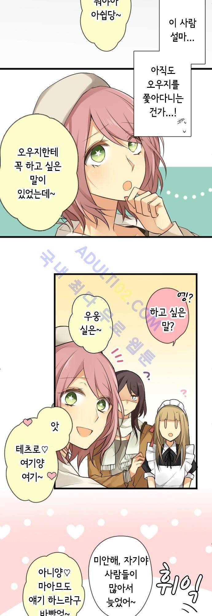 오토메 신드롬 76화 5