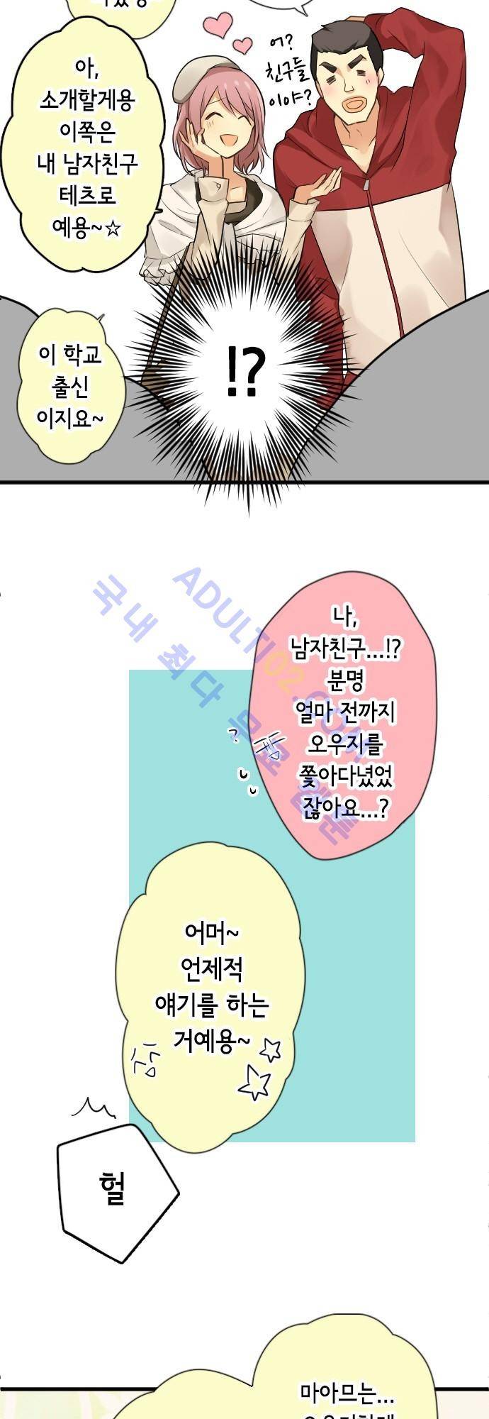 오토메 신드롬 76화 6