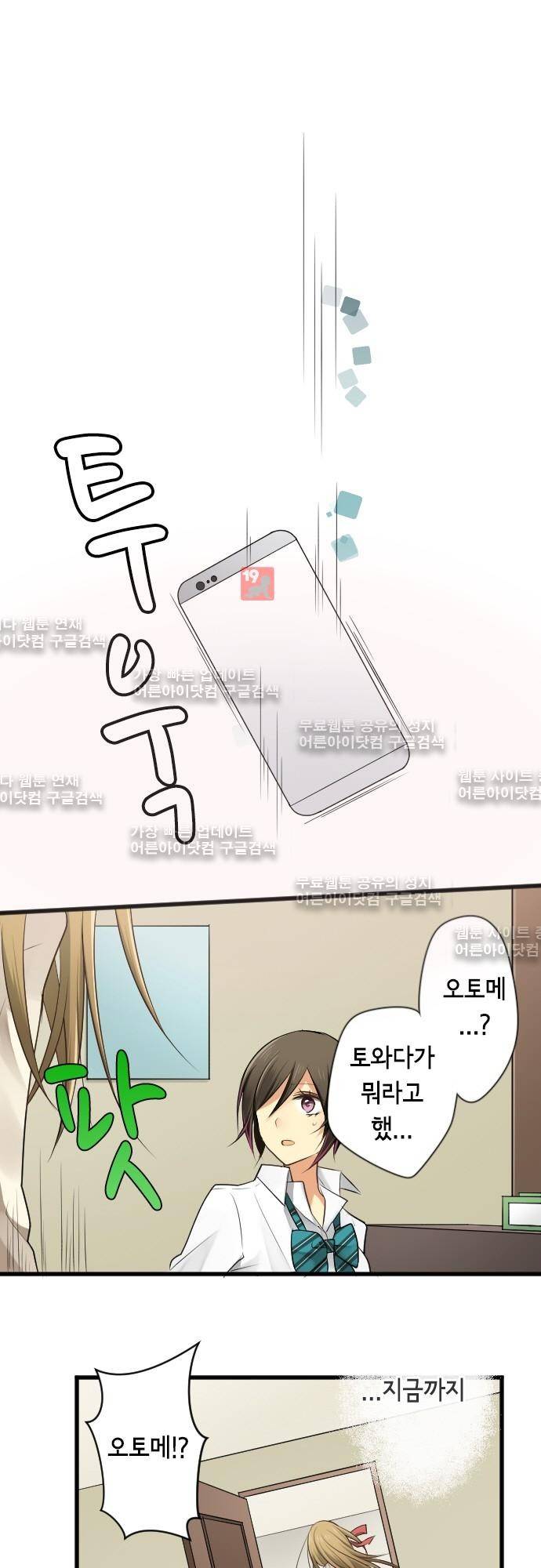 오토메 신드롬 86화 2