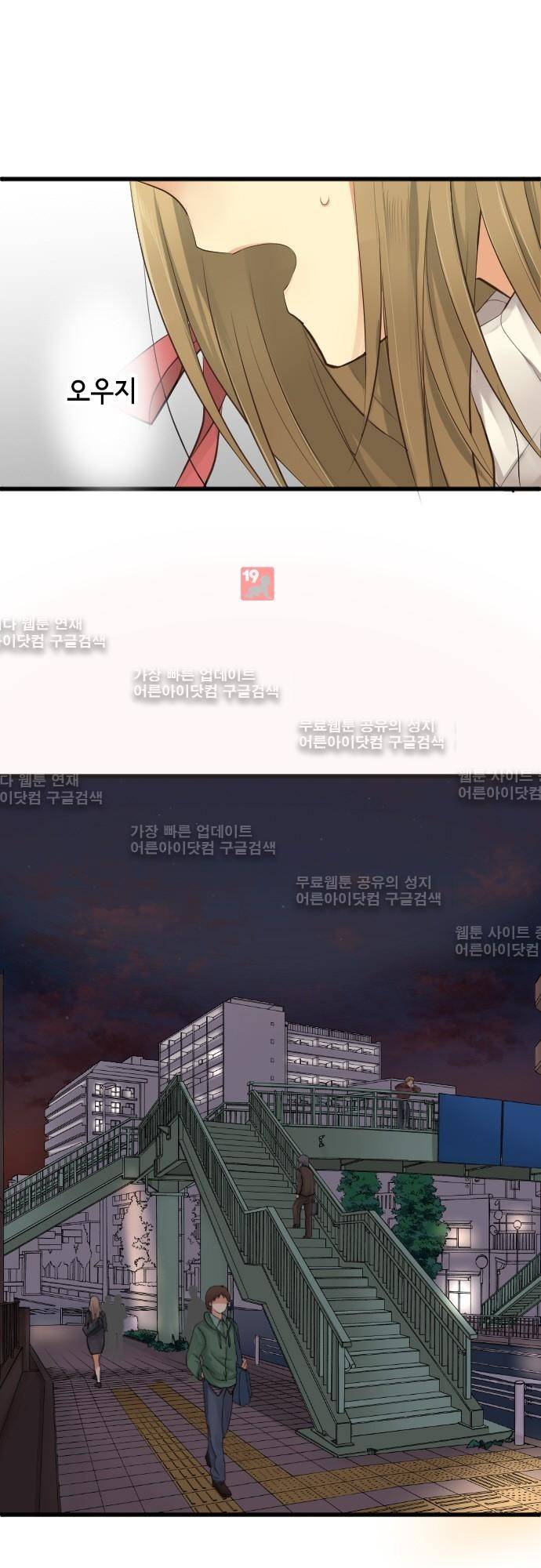 오토메 신드롬 86화 4