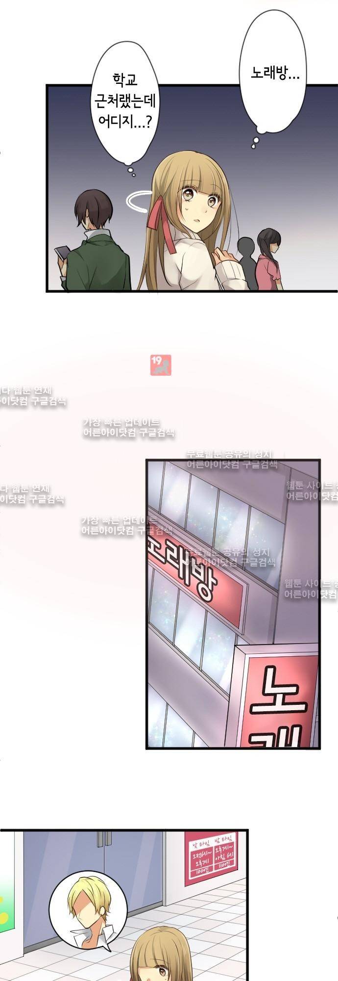 오토메 신드롬 86화 5