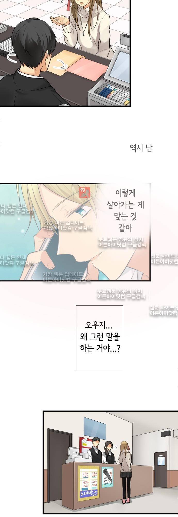 오토메 신드롬 86화 6