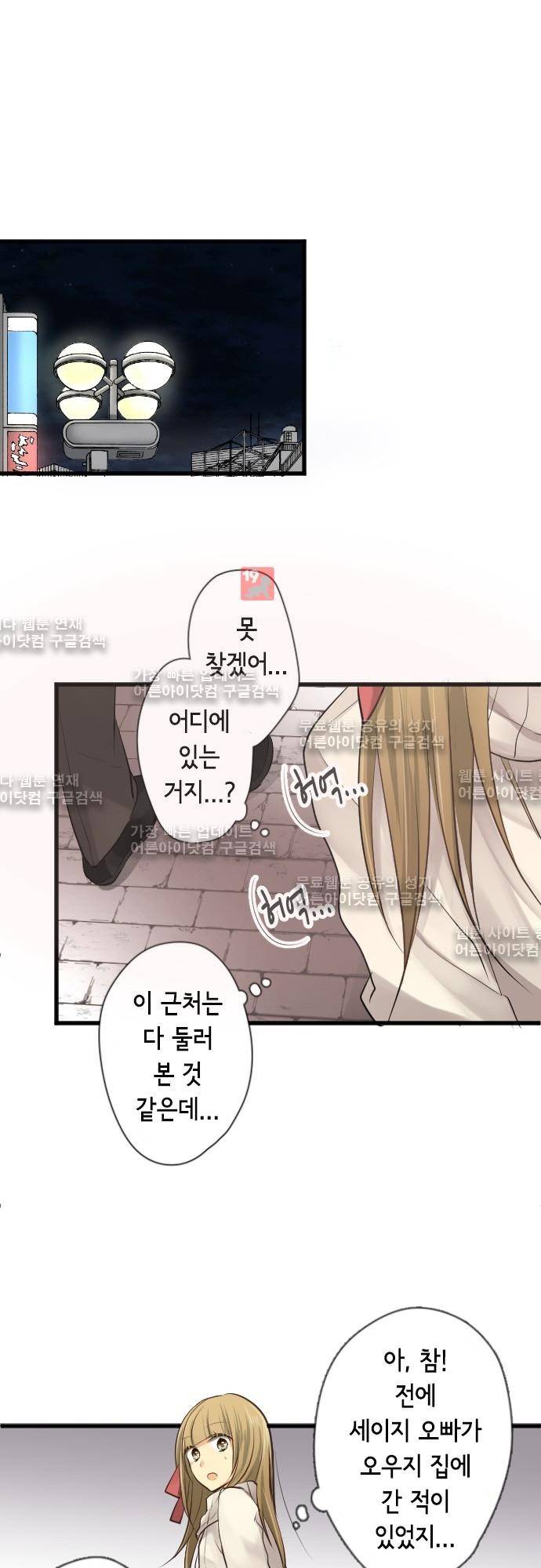 오토메 신드롬 86화 7