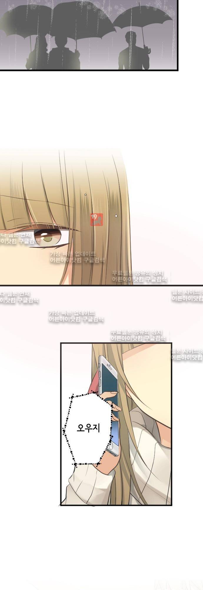 오토메 신드롬 86화 12