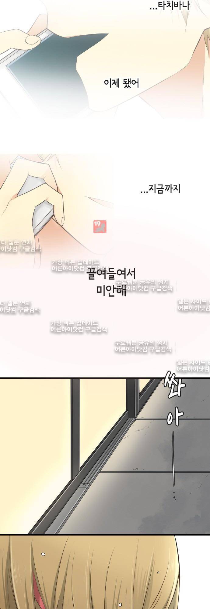 오토메 신드롬 86화 13