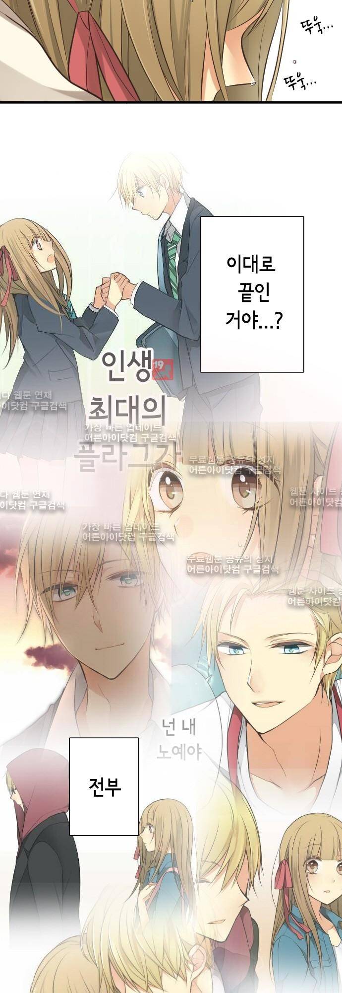 오토메 신드롬 86화 14