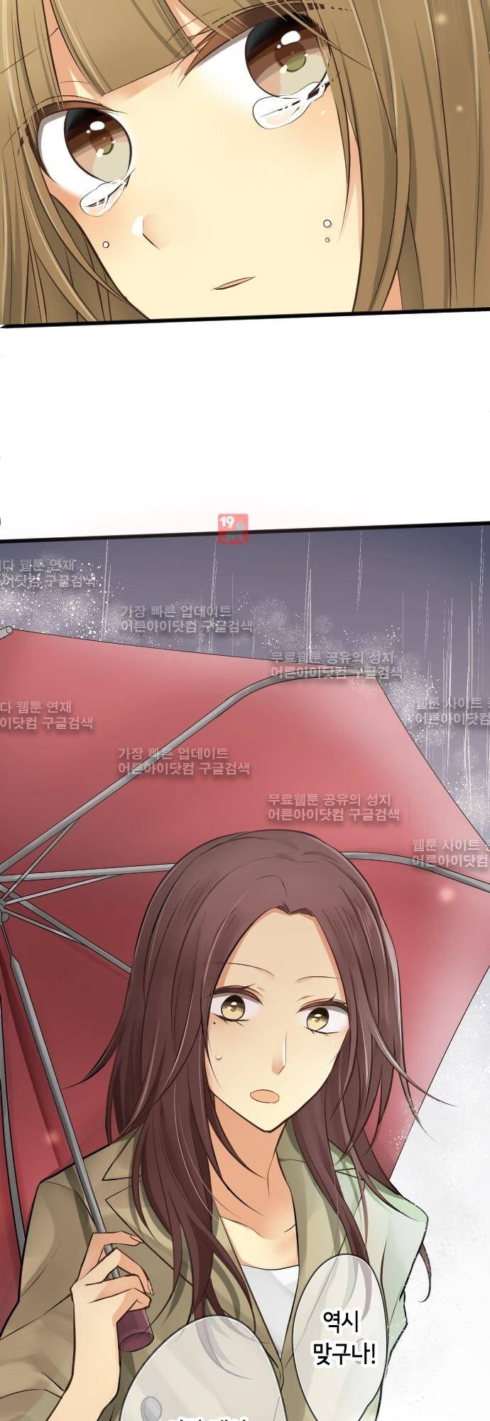오토메 신드롬 86화 17