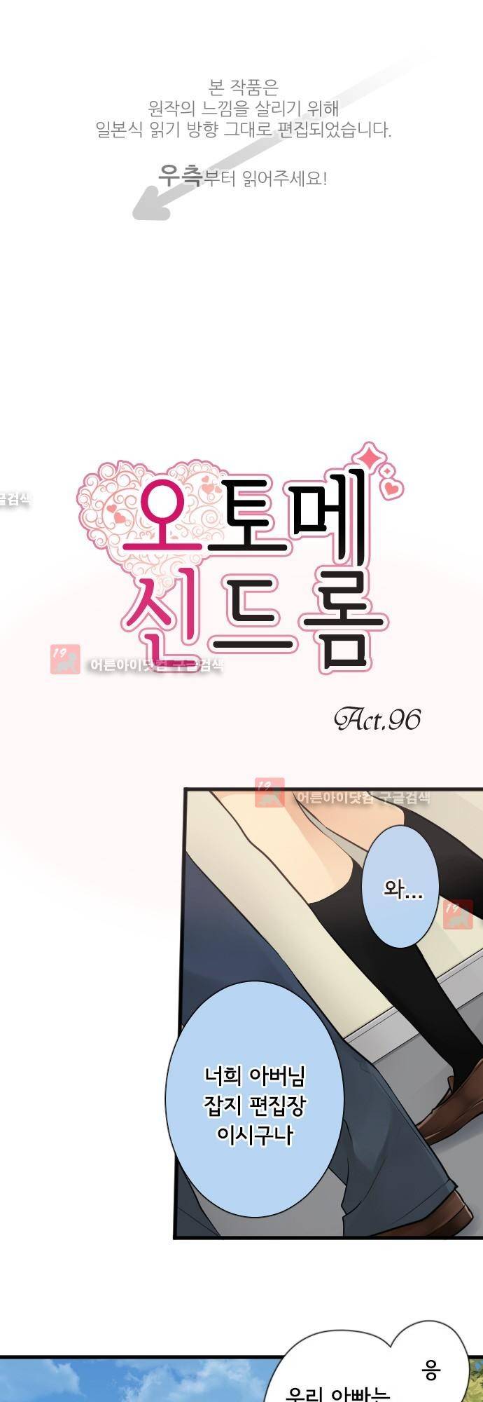 오토메 신드롬 96화 1