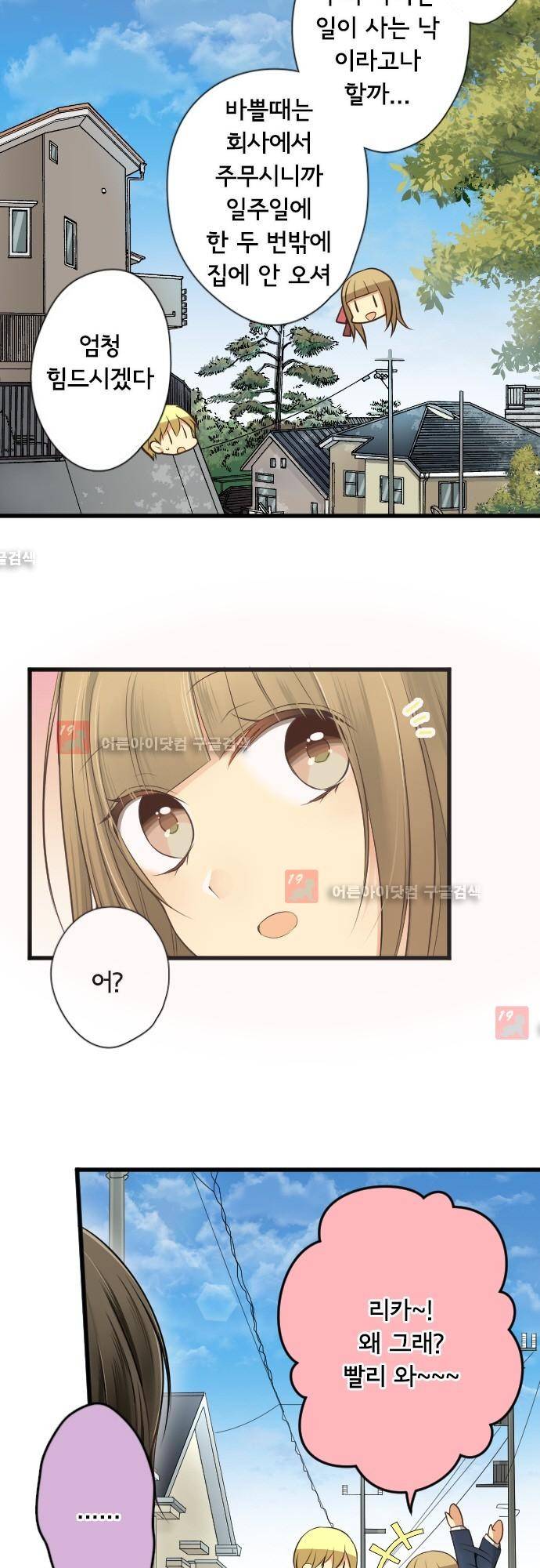 오토메 신드롬 96화 2
