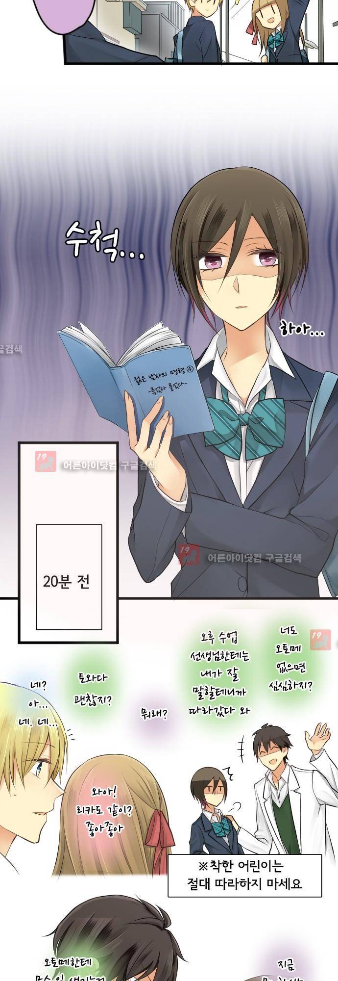 오토메 신드롬 96화 3