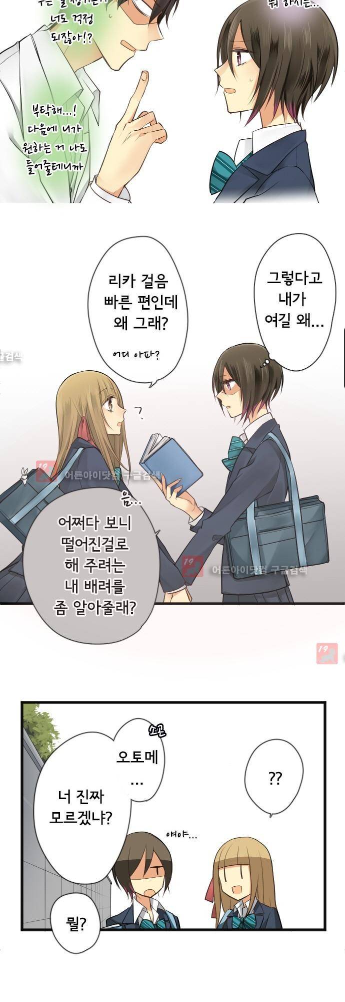 오토메 신드롬 96화 4