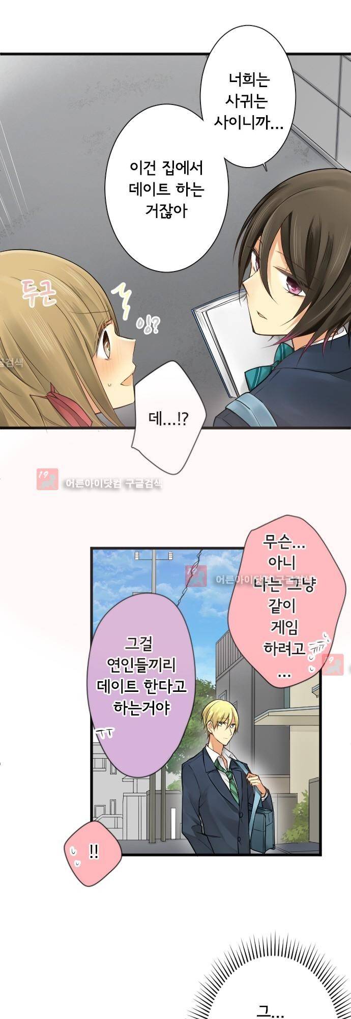 오토메 신드롬 96화 5