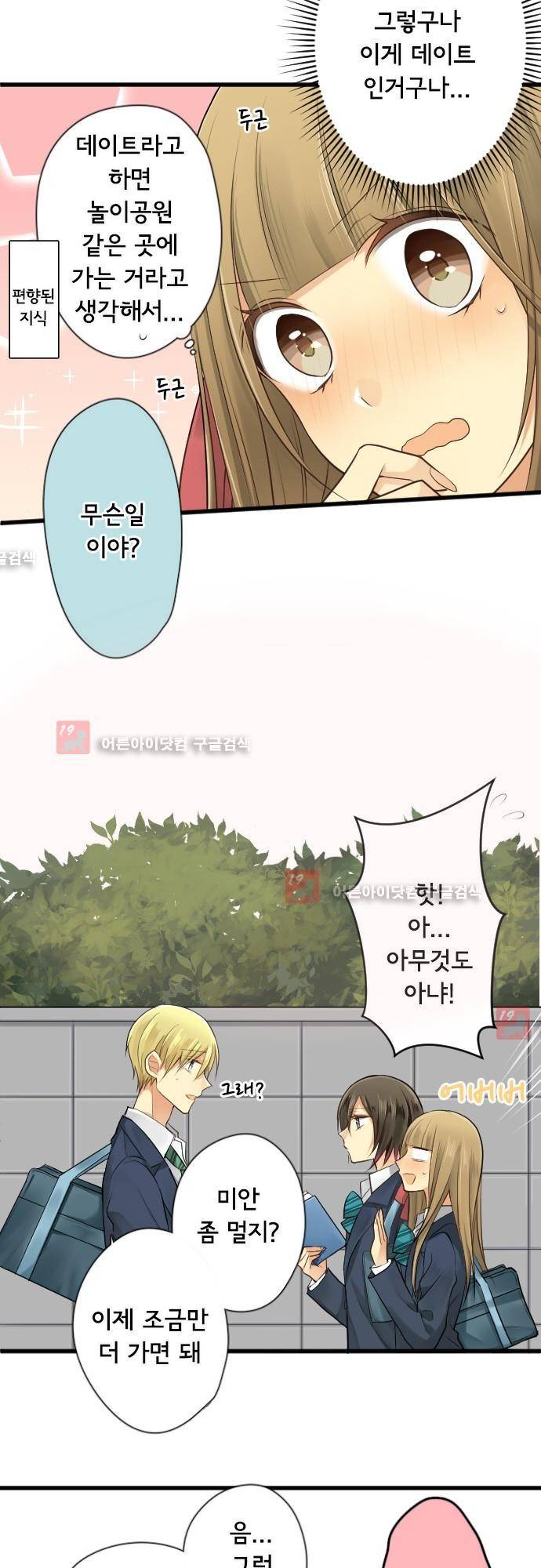 오토메 신드롬 96화 6