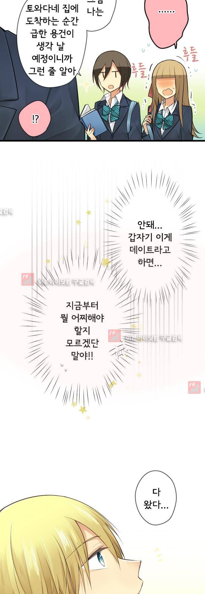 오토메 신드롬 96화 7