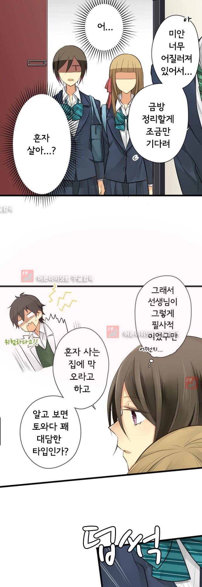 오토메 신드롬 96화 9
