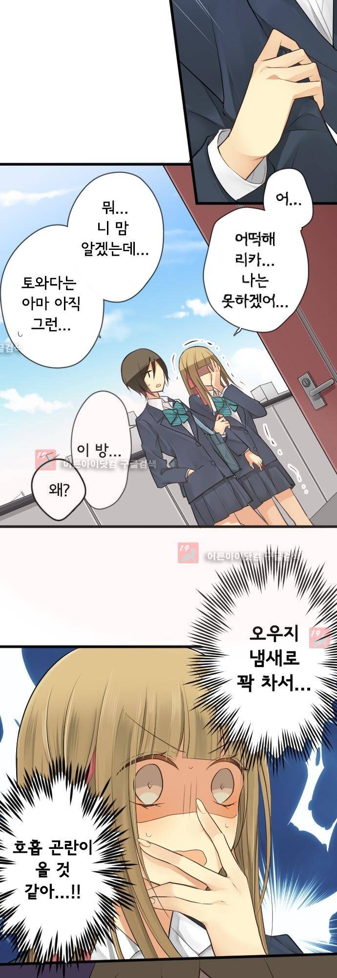 오토메 신드롬 96화 10