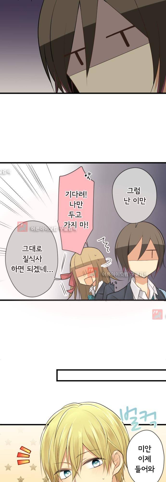 오토메 신드롬 96화 11