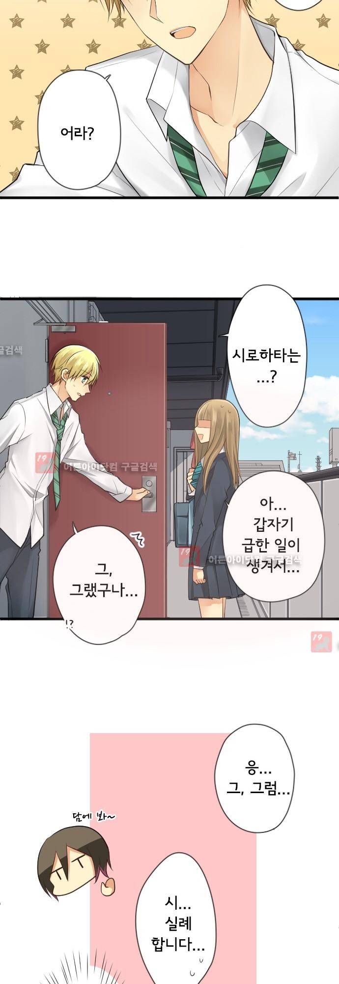 오토메 신드롬 96화 12