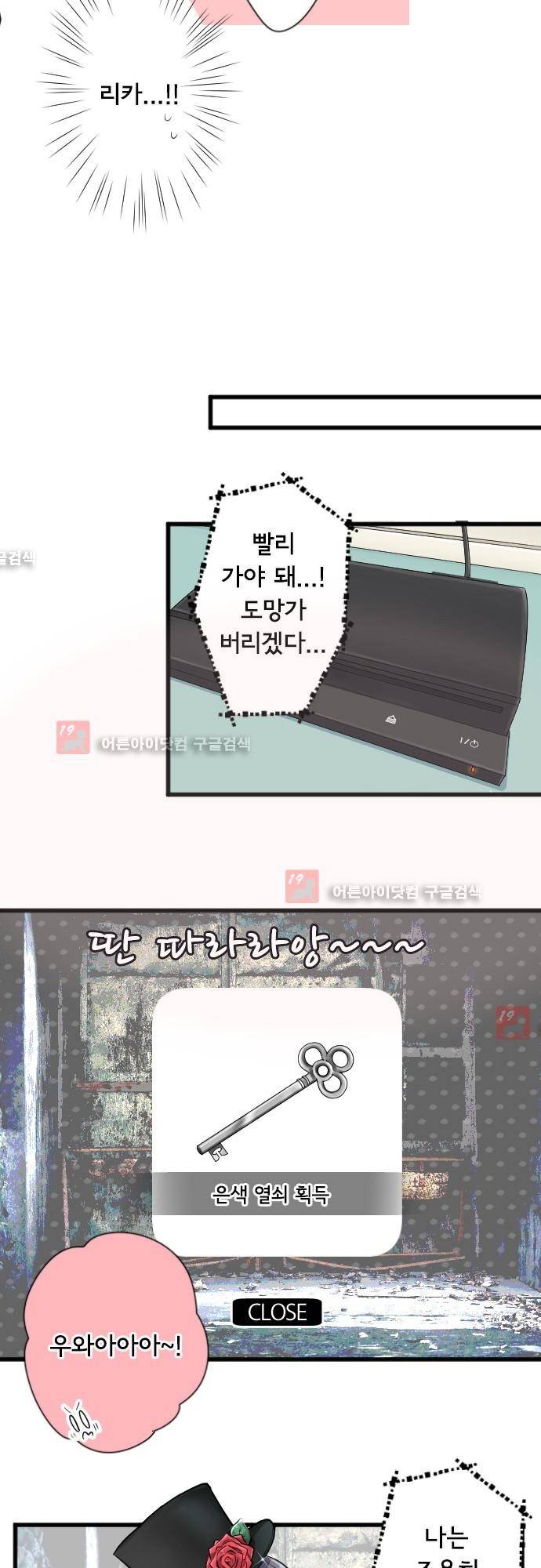 오토메 신드롬 96화 13