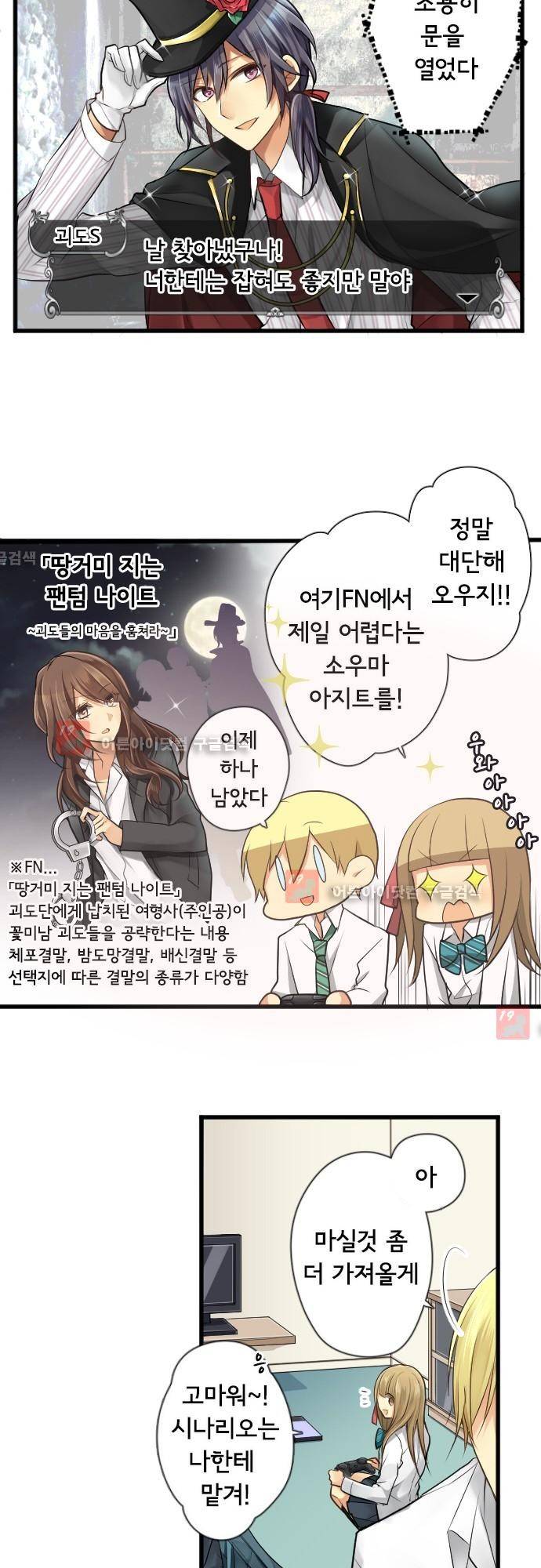 오토메 신드롬 96화 14