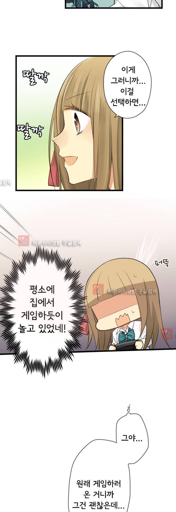 오토메 신드롬 96화 15