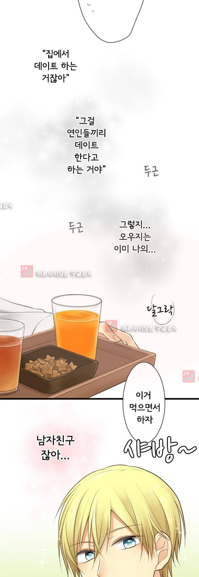 오토메 신드롬 96화 16