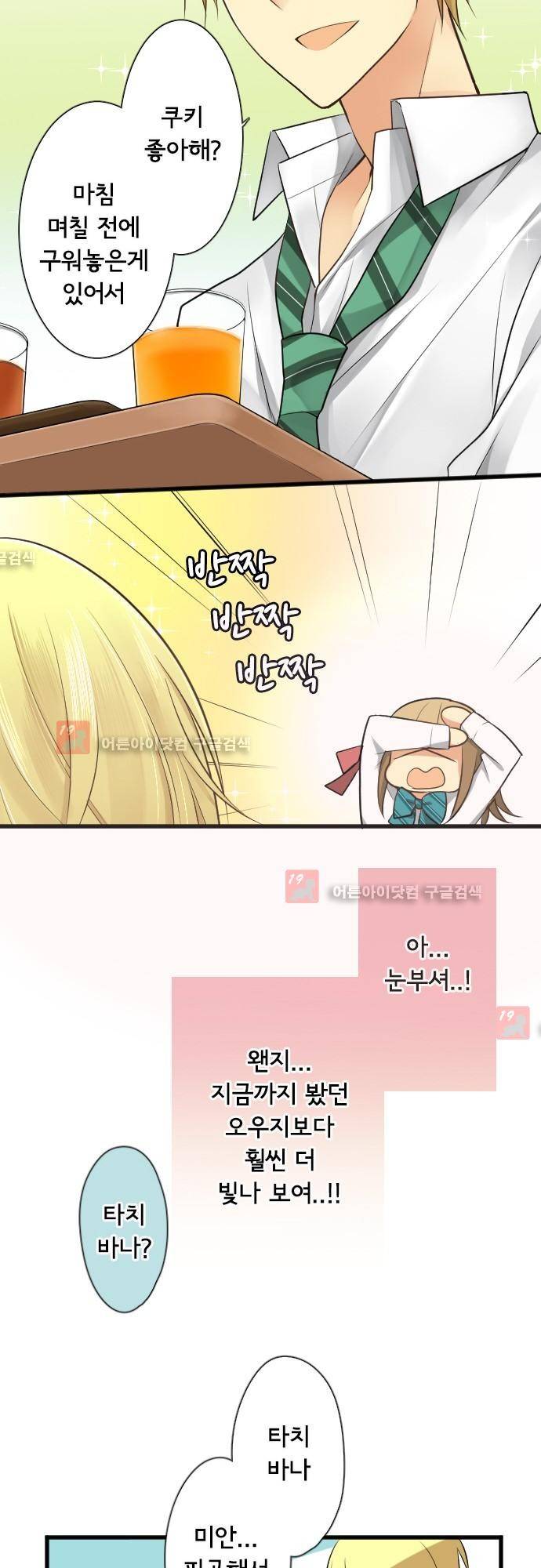 오토메 신드롬 96화 17